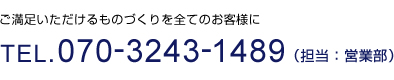 TEL.070-3243-1489